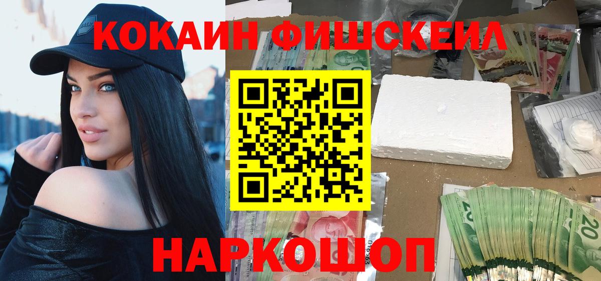 COCAIN Эквадор  COCAIN  Новокубанск  Вход с VPN 