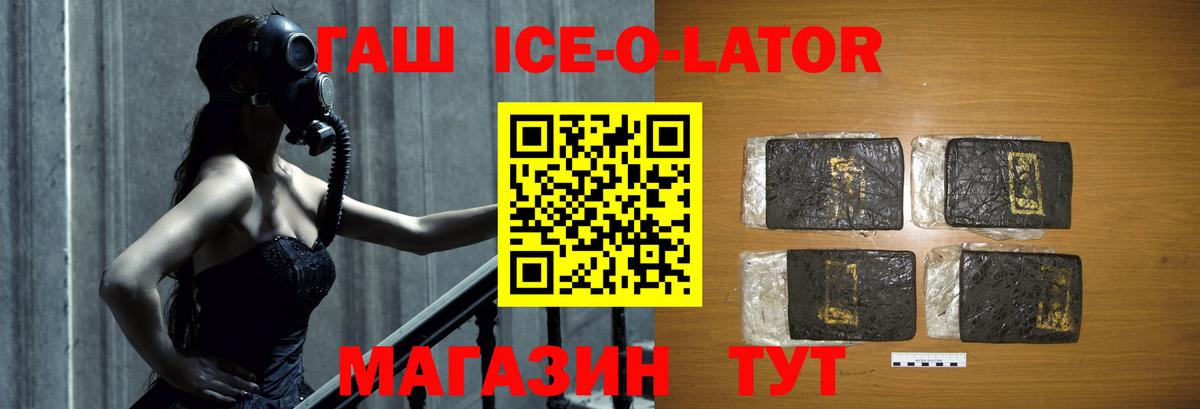 Новокубанск  ГАШ ice o lator  Вход с VPN  ГАШ ice o lator 