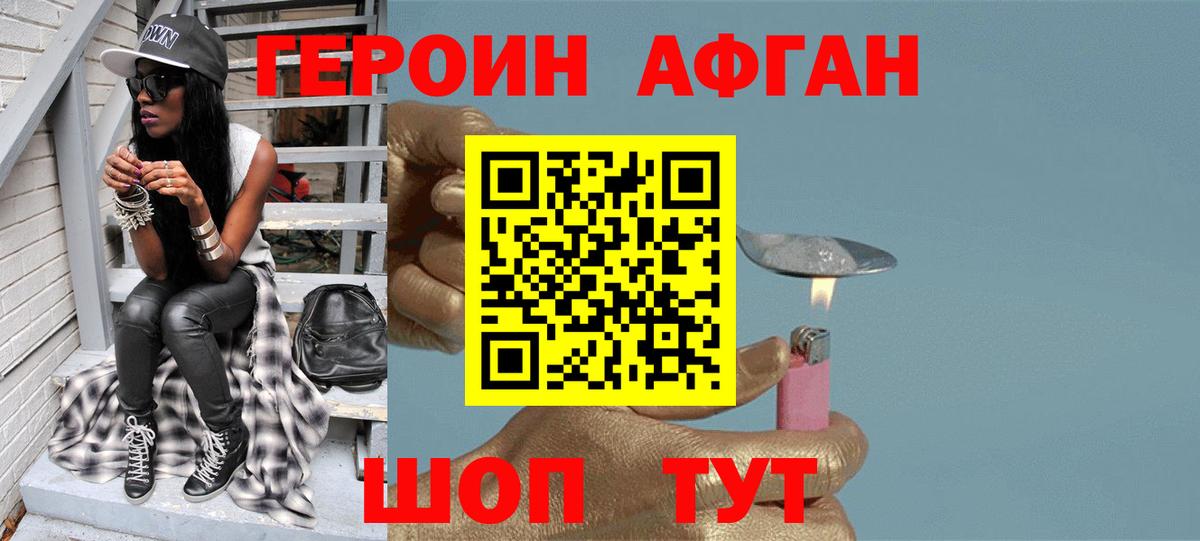 Героин белый Новокубанск