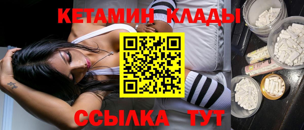 КЕТАМИН ketamine Новокубанск