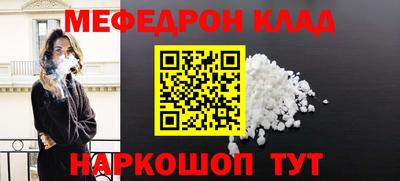 мяу мяу кристалл Краснокаменск