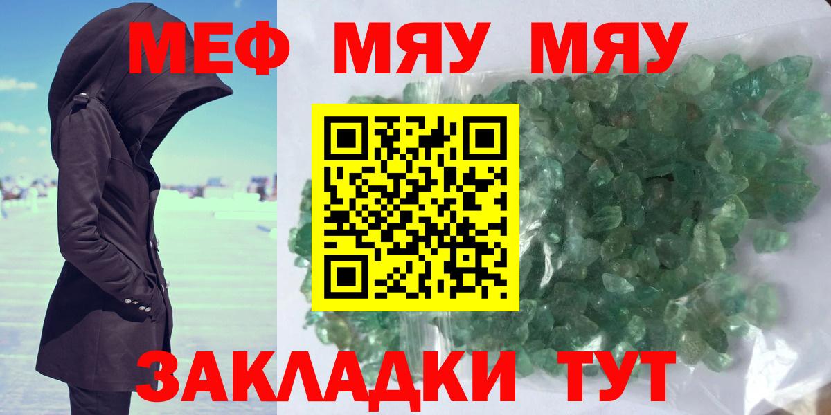 Мефедрон кристаллы Новокубанск