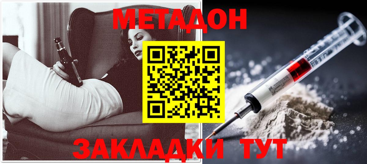 МЕТАДОН VHQ Новокубанск