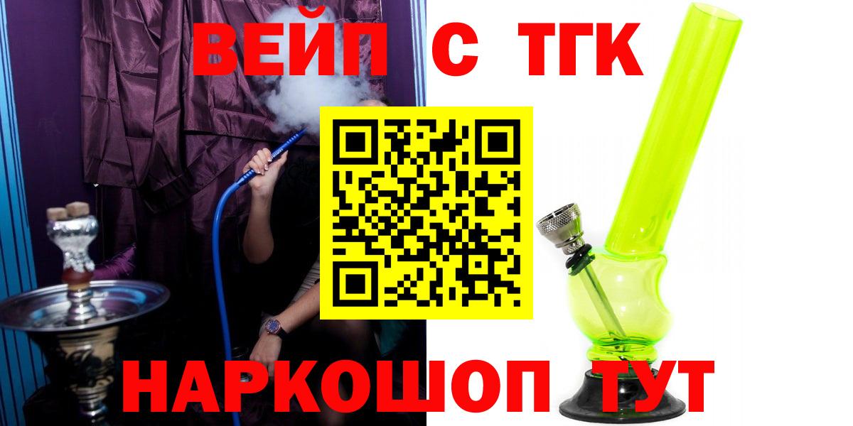 Новокубанск  ТГК вейп с тгк  Вход с VPN  мега ССЫЛКА  Дистиллят ТГК гашишное масло 